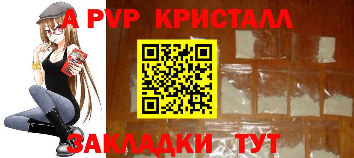 Альфа ПВП Crystall Рубцовск