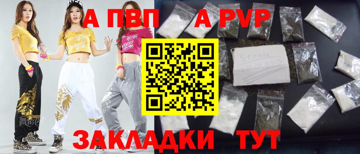 Alpha PVP Crystall  Вход с VPN  APVP СК КРИС  A-PVP СК  Рубцовск 