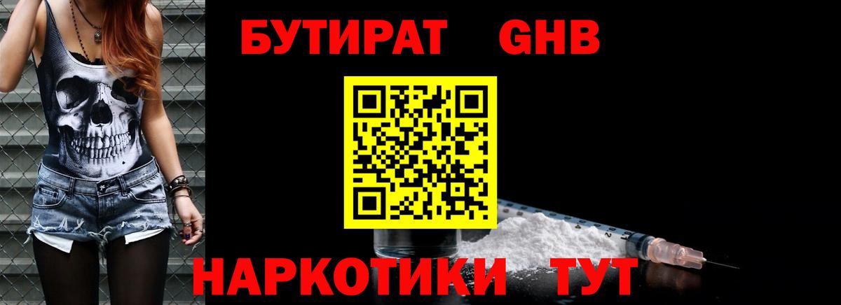 БУТИРАТ оксана Рубцовск
