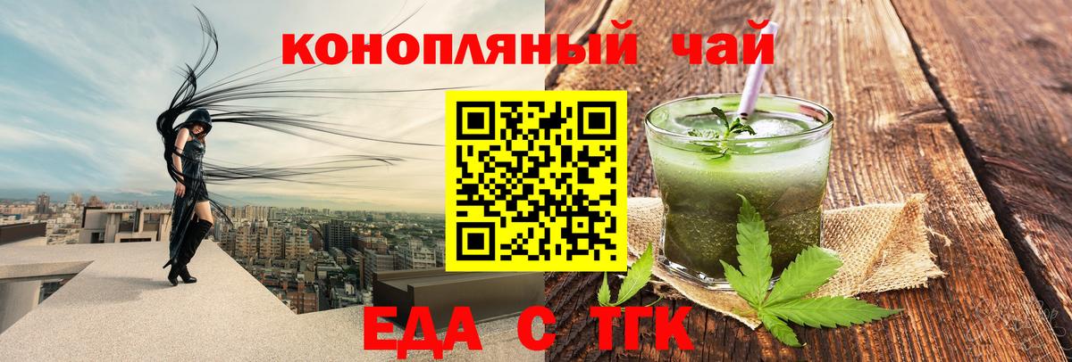 Рубцовск  Cannafood конопля  Вход с VPN 