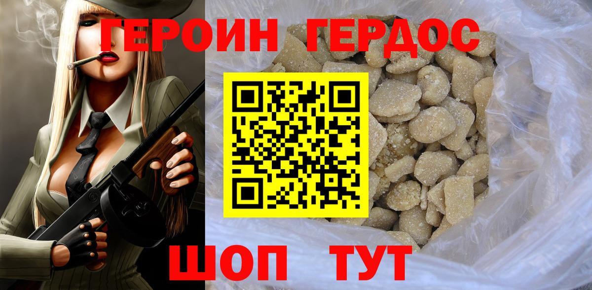 Героин хмурый Рубцовск