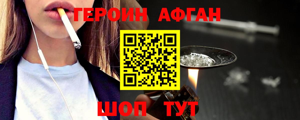 Рубцовск  ГЕРОИН  Вход с VPN  Героин герыч 