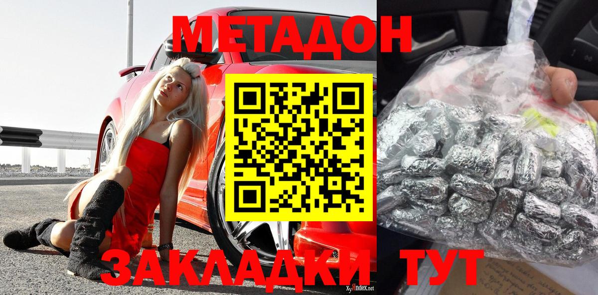 Метадон мёд Рубцовск