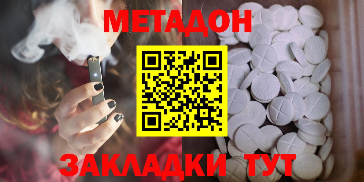 Рубцовск  МЕТАДОН белоснежный  Метадон мёд  Вход с VPN 