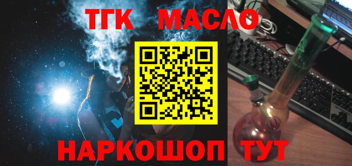 Дистиллят ТГК THC oil Рубцовск